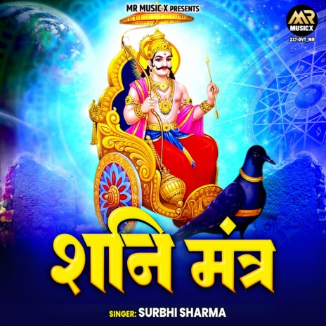 Shani Mantra | Boomplay Music