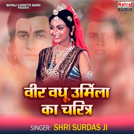 Veer Vadhu Urmila Ka Charitr | Boomplay Music