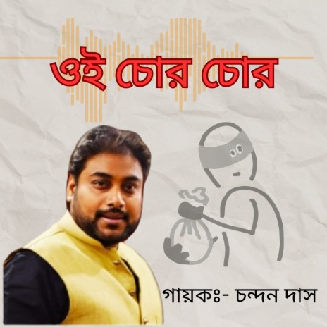 Oi chor chor | Boomplay Music