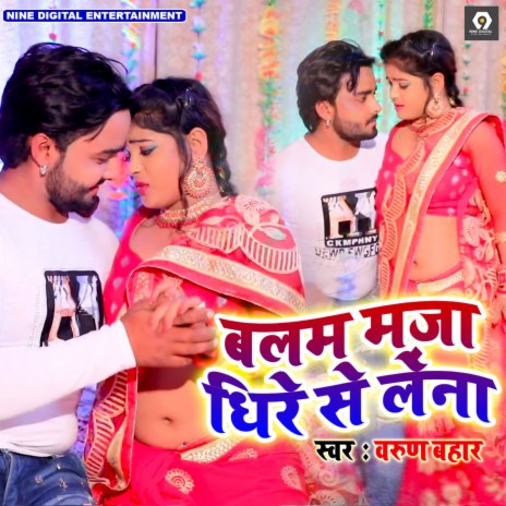 Balam Maza Dhire Se Lena | Boomplay Music