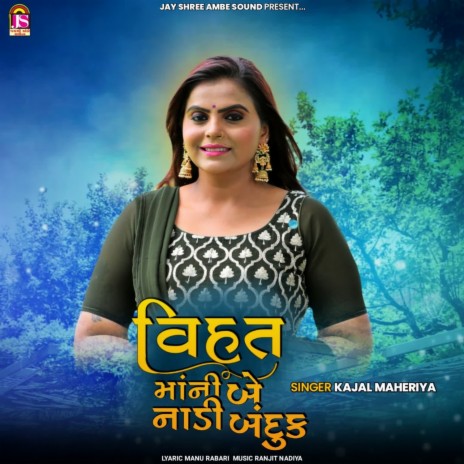Vihatmaani Be Nadi Bandhuk ft. Kajal Maheriya