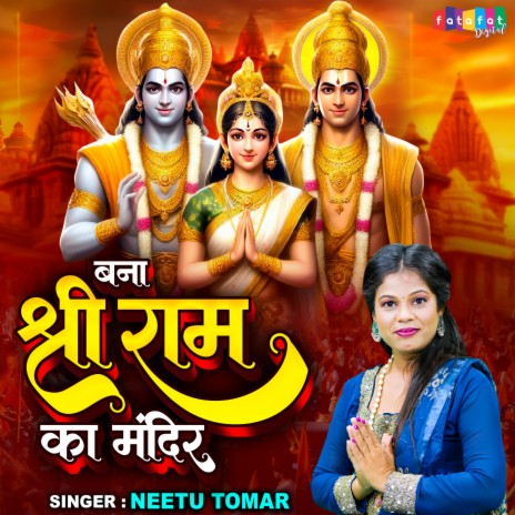 Bana Shri Ram Ka Mandir | Boomplay Music