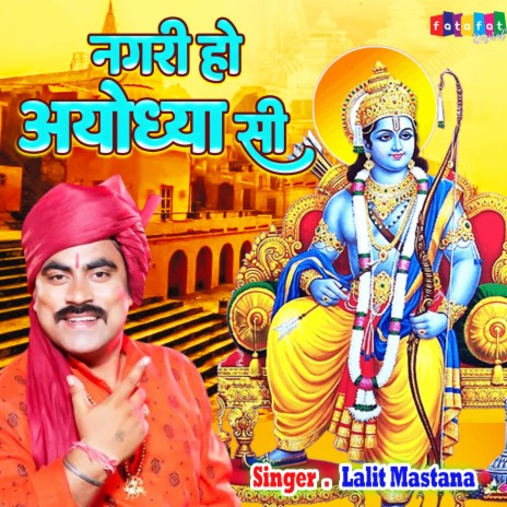 Nagari Ho Ayodhya Si | Boomplay Music