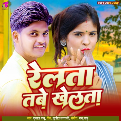 Relata Tabe Khelata | Boomplay Music