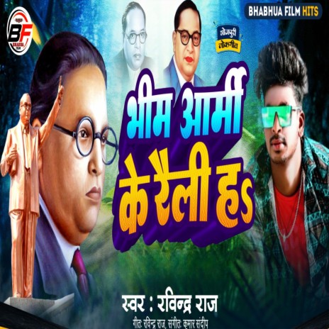 Bhim Army Ke Raili Ha | Boomplay Music