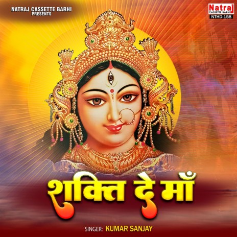 Nav Durga Ki Pawan Bela Aao Jai Jaikar Kare