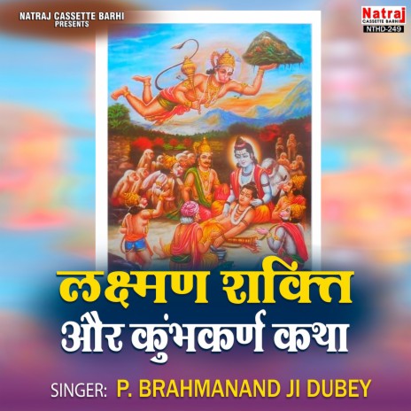 Laxman Shakti & Kumbhkarn Katha Part-2 | Boomplay Music