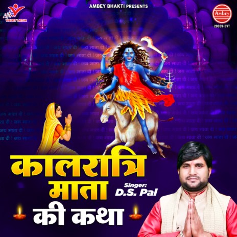 Kaalratri Mata Ki Katha | Boomplay Music