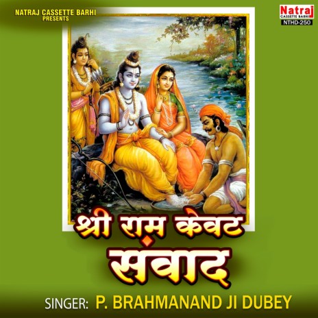 Shri Ram Kevat Samvaad Vol-2