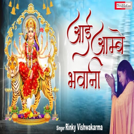 Aaye Ambey Bhawani (Hindi) | Boomplay Music