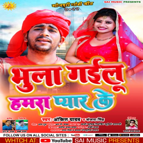 Bhula Gailu Hamra Pyar Ke (Bhojpuri) | Boomplay Music