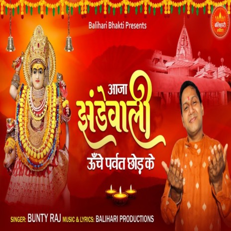 Aaja Jhandewali Unche Parwat Chhod Ke | Boomplay Music