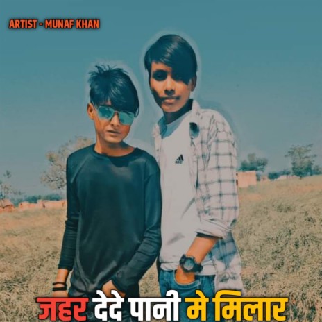 Jahar Dede Pani Me Milar | Boomplay Music