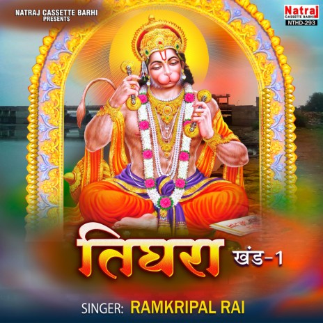 Man More Ajan Keval Raam Sumari Lo Re | Boomplay Music