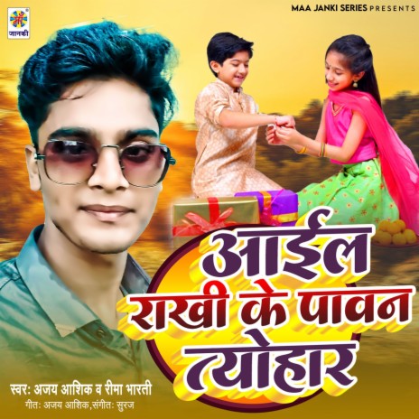 Aail Rakhi Ke Pawan Tyohar ft. Rima Bharti