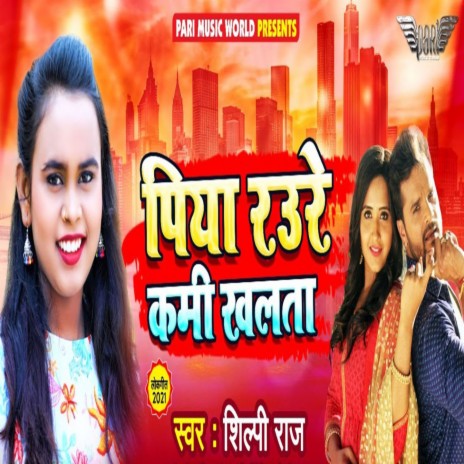 Piya Raure Kami Khalta | Boomplay Music