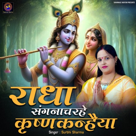 Radha Sang Nach Rahe Krishna Kanhaiya | Boomplay Music