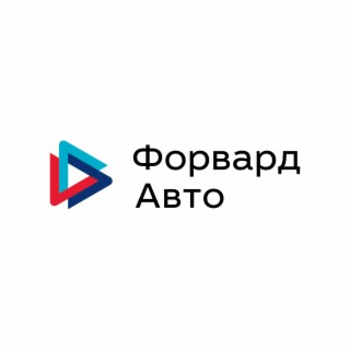 Форвард-Авто