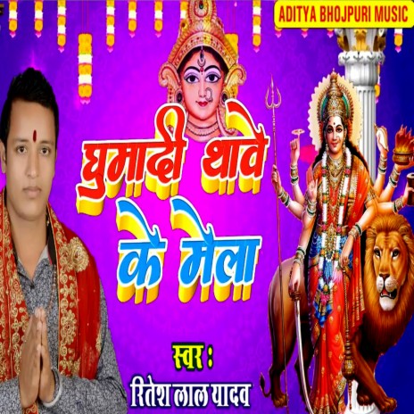 Ghumadi Thave Ke Mela | Boomplay Music