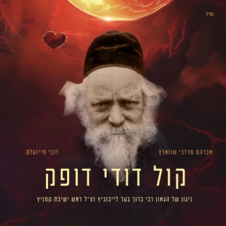 Kol Dodi Dofeik ft. Dovy Meisels & The Shira Choir lyrics | Boomplay Music