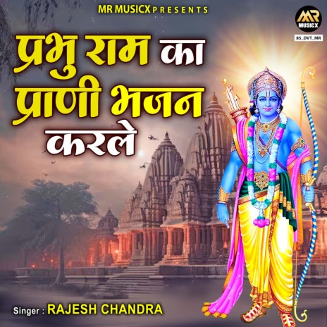 Prabhu Ram Ka Prani Bhajan Karle | Boomplay Music