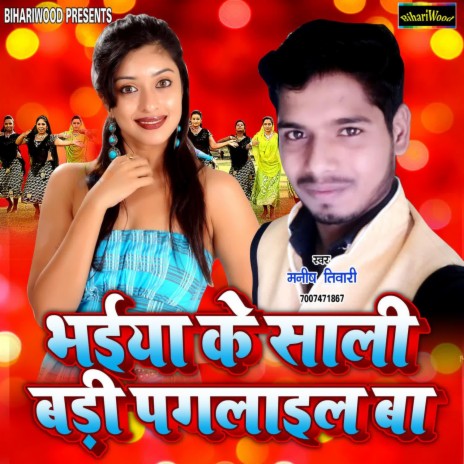 Bhaiya Ke Sali Badi Paglail Ba | Boomplay Music