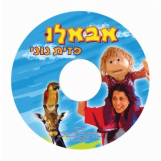 אבאלו