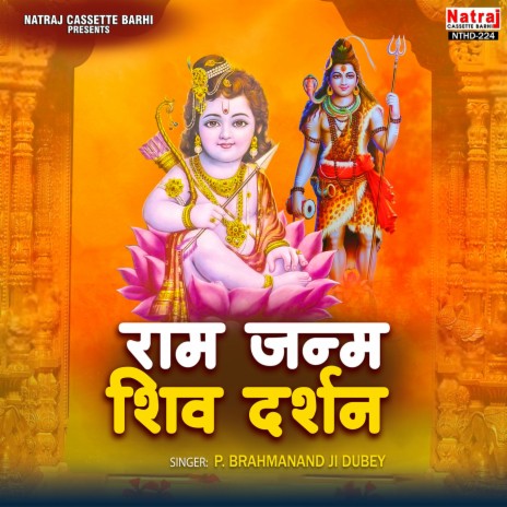 Ram Janm Shiv Darshan Part-2