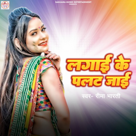 Lagai Ke Palat Gail | Boomplay Music