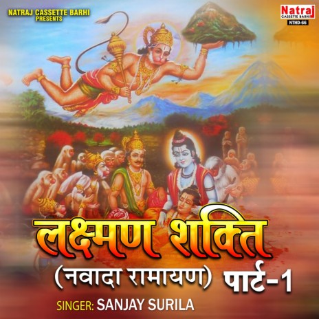 Lakshman Shakti Vol-2 (Navada Ramayan)