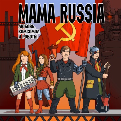 Советский шагоход | Boomplay Music