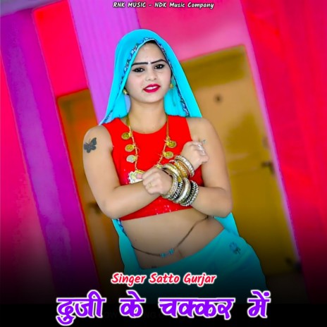 Duji Ke Chakkar Me | Boomplay Music