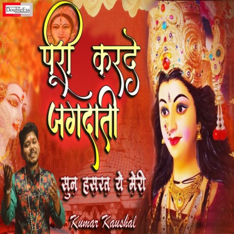 Puri Karde Jagdati (Hindi) | Boomplay Music