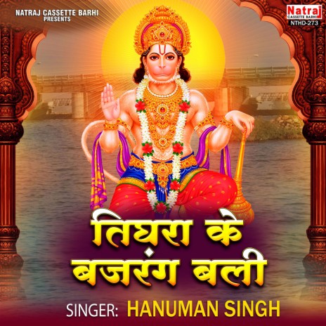 More Mahaveer Bajrang | Boomplay Music