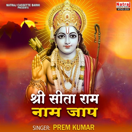 Shri Sita Ram Naam Jaap Part-1