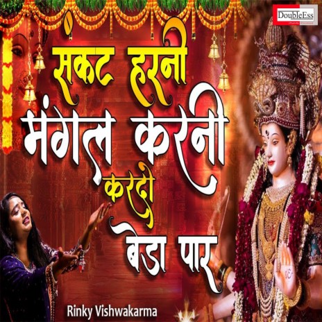 Kardo Beda Par (Hindi) | Boomplay Music