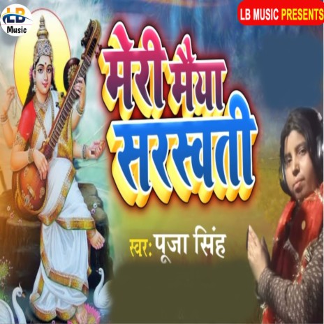 Meri Maiya Sarswati | Boomplay Music