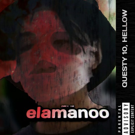 Дисс на Elamanoo ft. HELLOW