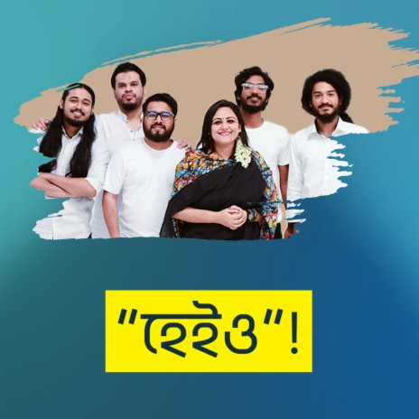 হেইও! | Boomplay Music