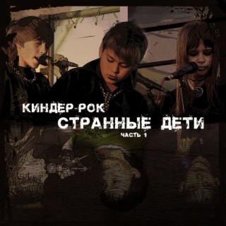 Киндер-Рок