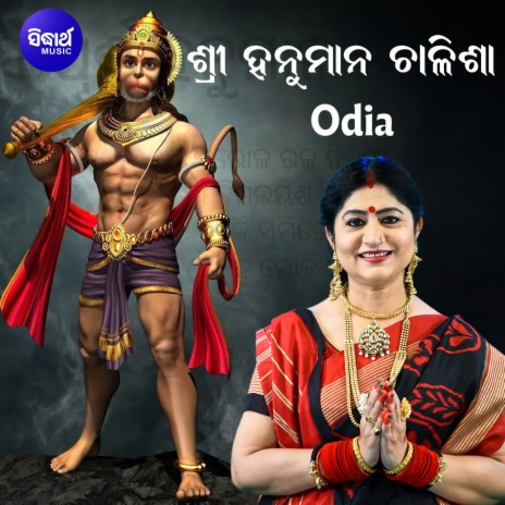 Sri Hanuman Chalisha Odia | Boomplay Music