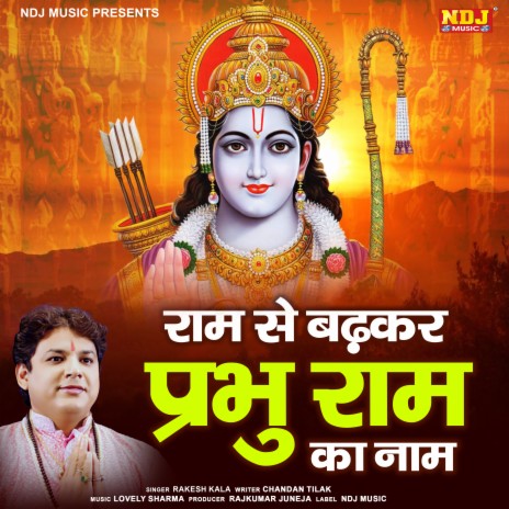 Ram Se Badhkar Parbhu Ram Ka Naam | Boomplay Music