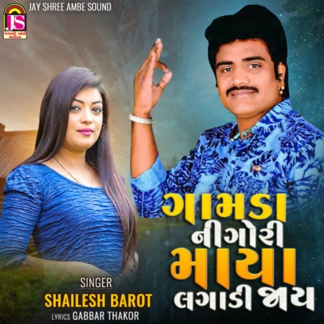 Gamadani Gori Maya Lagadi Jay | Boomplay Music