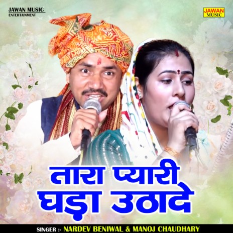 Tara Pyari Ghada Uthade ft. Manoj Chaudhary | Boomplay Music