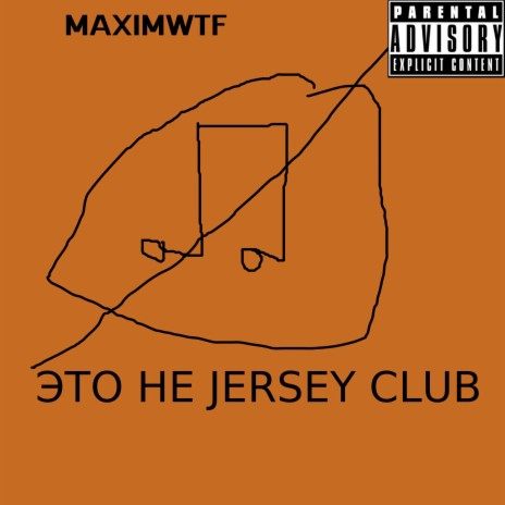 Это не Jersey Club