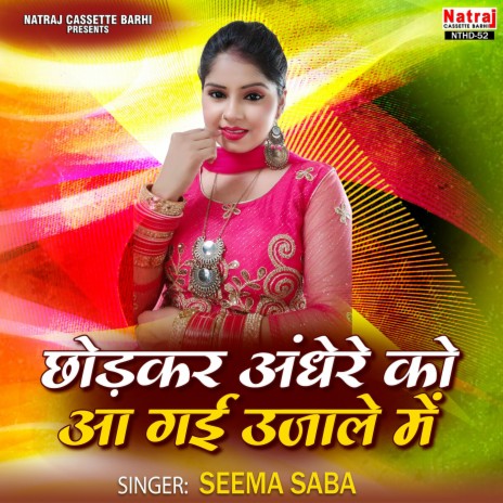 Chhod Kar Andhere Ko Aa Gayi Ujale Mai | Boomplay Music