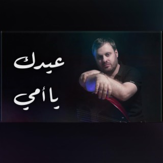 Eidik Ya Ommi عيدك يا امي (feat. Fusion Waves) lyrics | Boomplay Music