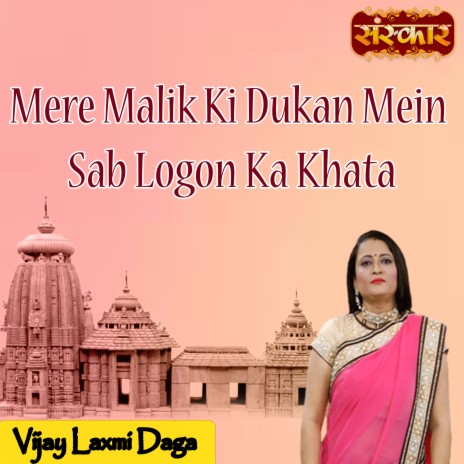 Mere Malik Ki Dukan Mein Sab Logon Ka Khata | Boomplay Music