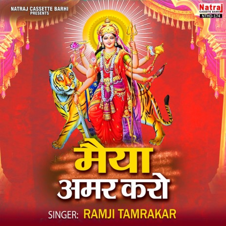 Sun Liyo Araj Hamar Bhawani Maiya | Boomplay Music