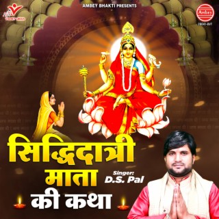 Siddhidatri Mata Ki Katha